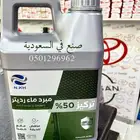 صنع في السعودية تركيز 50   ماء رديتر لون اخضر
