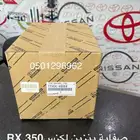 صفاية بنزين لكزس RX 350 أصلي Lexus