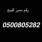 رقم زين مميز للبيع