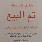 أرض للبيع أبها شامية آل عاصم ب 285 الف شارعين بصك