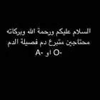 محتاجين متبرع دم