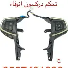 تحكم دركسون باص هايس   وانوفاء