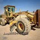 كريدر جريدر Grader for rent للايجار