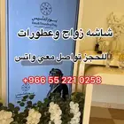 شاشه زواج