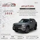 هافال H7 فل كامل 2026 باقل سعر