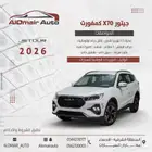 جيتور X70 كمفورت 2026 باقل سعر