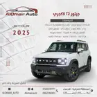 جيتور T2 لاكجري 2025 عرض خاص 133900