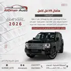 هافال H9 فل كامل 2026 سعودي