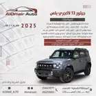 جيتور T2 لاكجري بلس 2025 باقل سعر