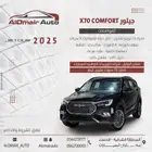 جيتور X70 كمفورت 2025