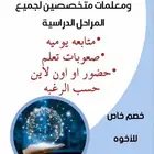 معلمةتاسيس انقلجش ورياضيات و كمبيوتر وبرامجة وحساب ذهنى