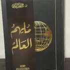 ملهم العالم - عائض القرني