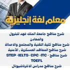 معلم إنجليزي لشرح منهج الستب بالدمام