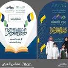 توزيعات يوم المعلم العالمي