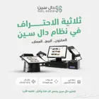جهاز كاشير ذكي و نظام SAAED POS يبدأ من 199ريال