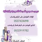 دروس خصوصي للمرحلة التمهيدية والابتدائية