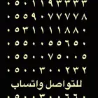 ارقام مميزة اصفار و خمسات من الاتصالات stc