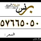 ارقام مميزة من الاتصالات السعودية