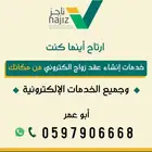 إنشأ عقد زواج الكتروني نخدمك من مكانك