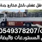 دينه توصيل كبيره وصغيره داخل جده وخارجها