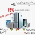 فريزر عامودي واقف اجهزه