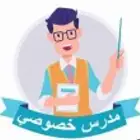 مدرس خصوصي رياضيات وقدرات مراجعة نهائية للاختبارات متوسط وثا