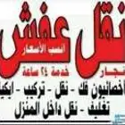 نقل عفش مكه وخارجها