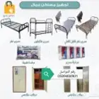 تجهيزات غرف نوم تجهيزات مساكن عمال تجهيزات فنادق يوجد