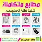 مطابع بوكسات مطبعة اكياس بكج عبايات