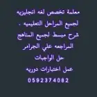معلمه لغه انجليزيه وتأسيس ومتابعه