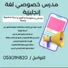معلم مصر لغة انجليزية خبرة 15 عام من التأسيس حتى الجامعة