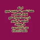 معلمة لغة إنجليزية لجميع المراحل التعليمية