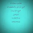 معلمين ومعلمات خصوصي