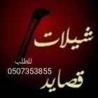 استوديو شيلات حماسيه تنفيذ تعديل