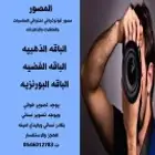 مصوره تصوير نسائي ويوجد مصور رجالي