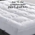 لباد فندقي 14 سم بأرخص الأسعار