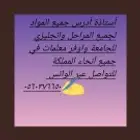 دروس خصوصية