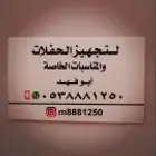 تأجير سماعات ومكسر ملهم القرينه حريملاء