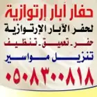 حفارابار بارق تهامه وارخص الاسعار