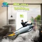 5جي