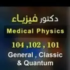 محاضر فيزياء تحضيري جامعي وثانوي