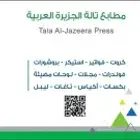 مطبعة طباعة وتنفيذ كافة أنواع المطبوعات تصاميم شركات