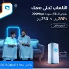 راوتر وشريحة مجانا السرعة 200ميجا فى الثانية