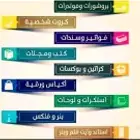 مطابع طباعه وتنفيذ كافة انواع المطبوعات