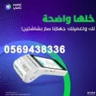 جهاز نقاط بيع شبكة صرافه مدى