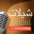 استوديو تعديل شيلات