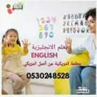 معلمة لغة انجليزي للأطفال