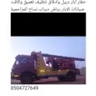 حفار ابار
