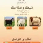 اضاحي شامل ذبح وتوصيل للحجز