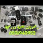 محل مفاتيح الحرمين المروه بصمه مفتاح